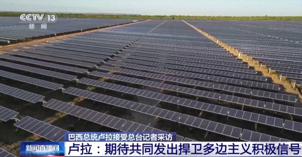 配资在线 巴西总统卢拉：希望进一步加强巴西与中国的关系