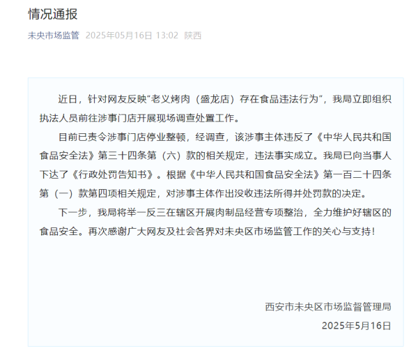 正规股票配资门户 西安官方通报“烧烤店将泔水桶内肉串捞出再烤”：停业整顿，没收违法所得并罚款