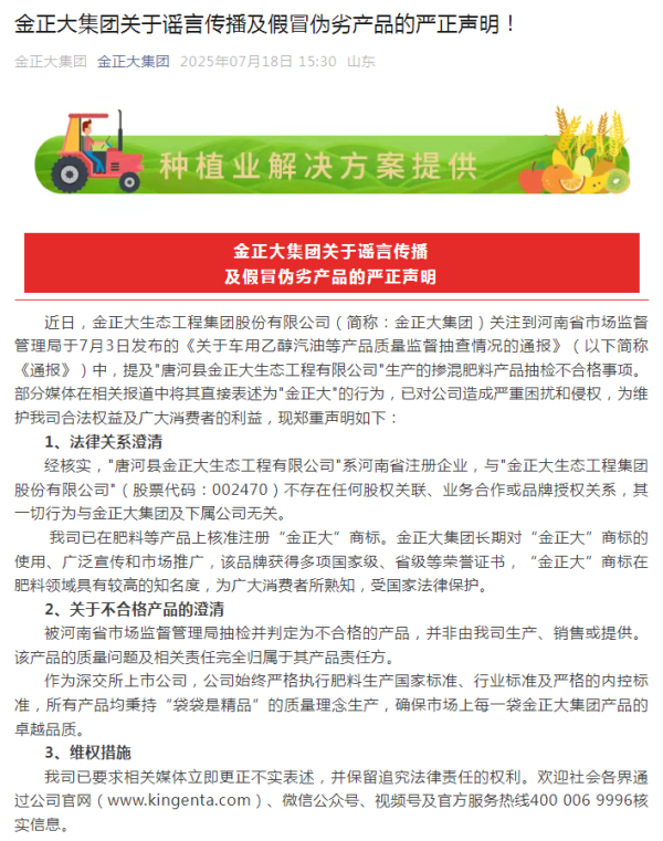 在线炒股配资选择配资 金正大集团: 掺混肥料产品抽检不合格事项与公司无关
