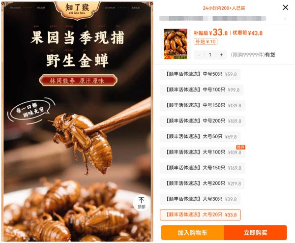 全国前三配资平台 一只知了猴能卖一块多，靠吃减少蝉鸣蝉尿靠不靠谱